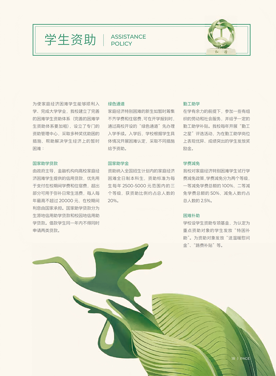 中国劳动关系学院－奖 / 助学金政策